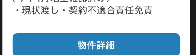 実際のLINE配信画面にある物件詳細ボタン