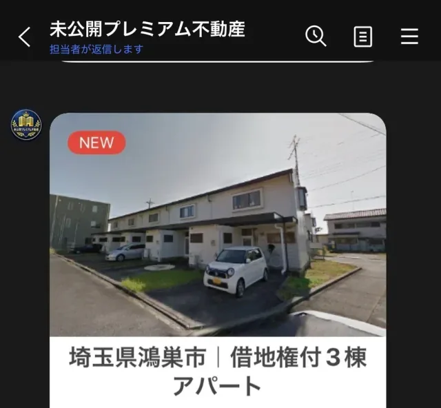 未公開プレミアム不動産の実際のLINE配信画面。物件写真、エリア、物件種別を掲載